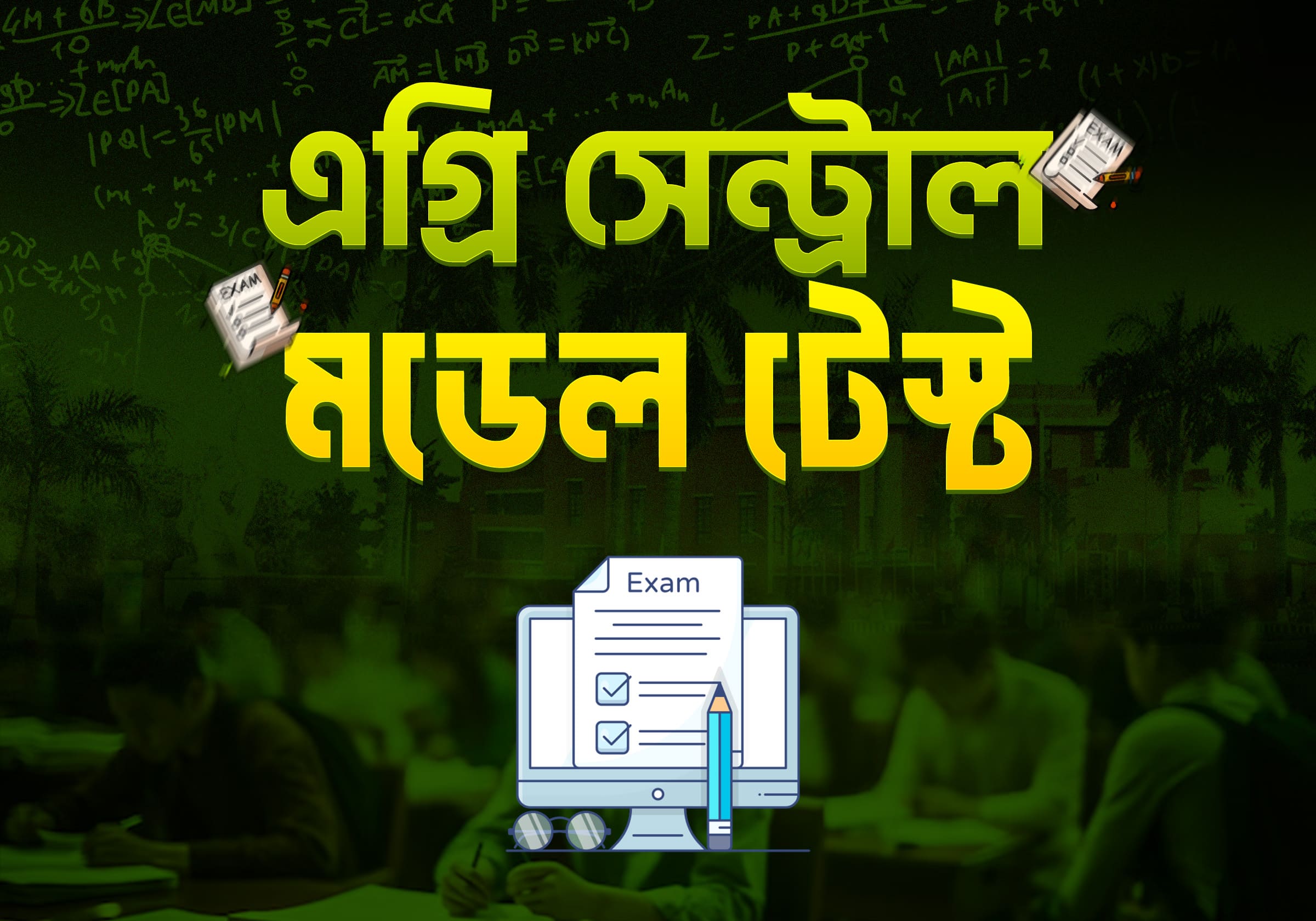 Physics Hunters সেন্ট্রাল এগ্রি মডেল টেস্ট -  ফ্রি এক্সাম