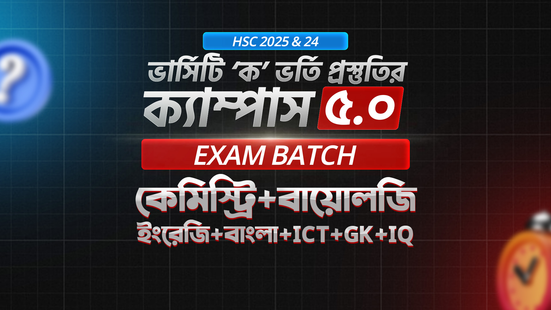 ক্যাম্পাস এক্সাম ব্যাচ ৫.০- Chem+BIO+ICT+BN+IQ