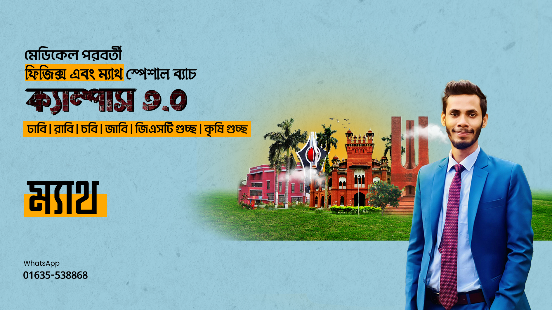 ভার্সিটি ম্যাথ ব্যাচ ক্যাম্পাস ৩.০