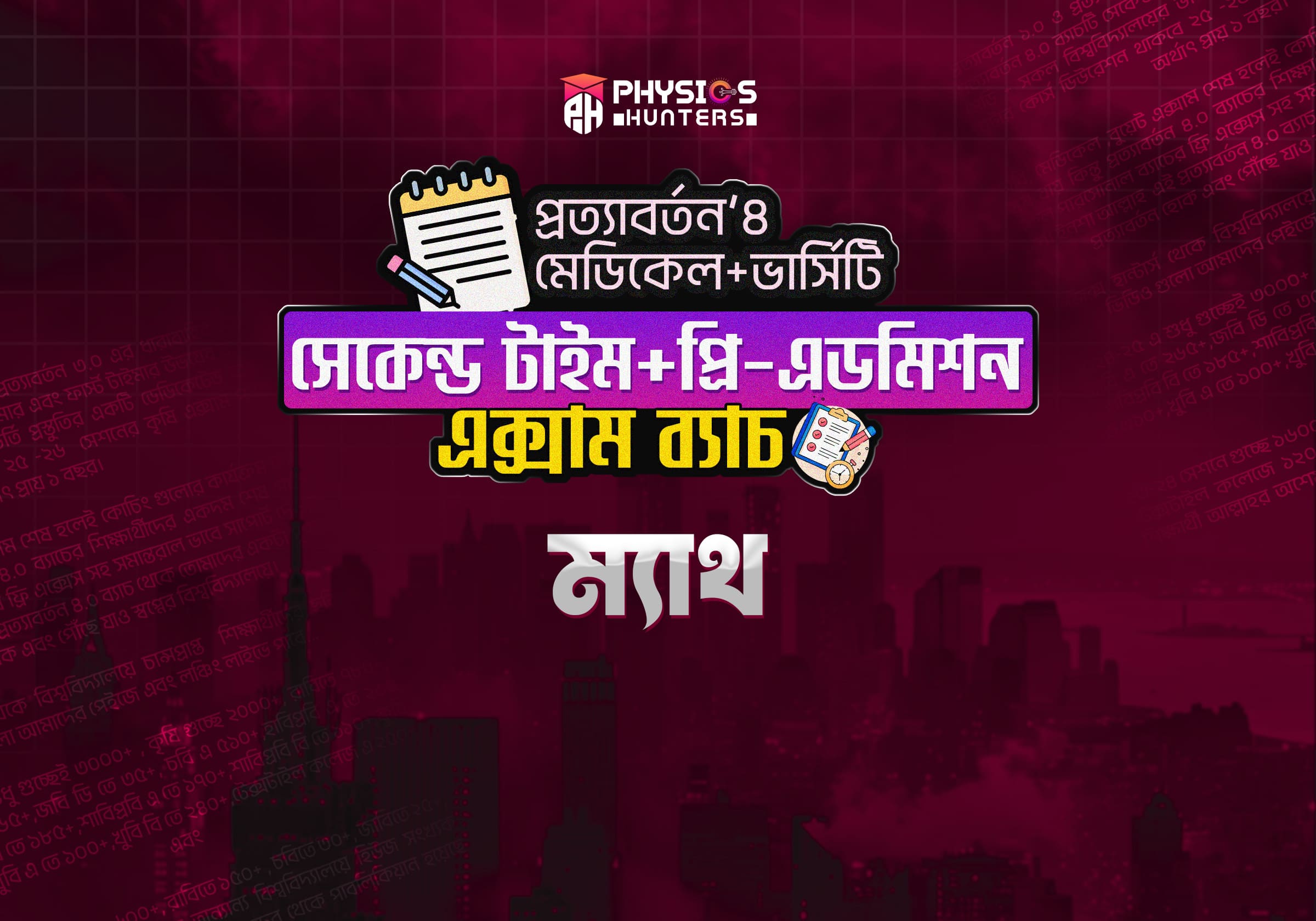 প্রত্যাবর্তন এক্সাম ব্যাচ-ম্যাথ