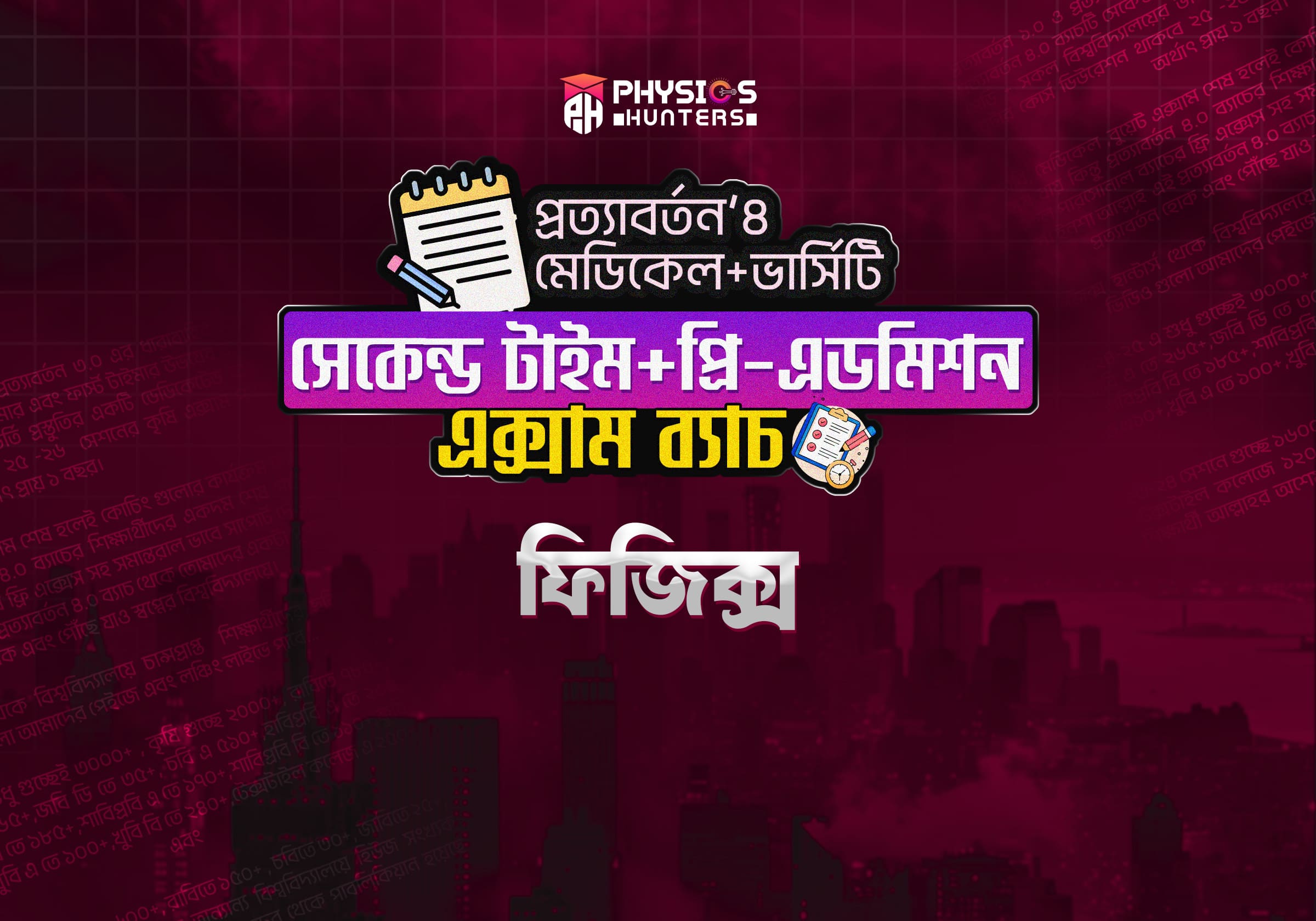 প্রত্যাবর্তন এক্সাম ব্যাচ-পদার্থ