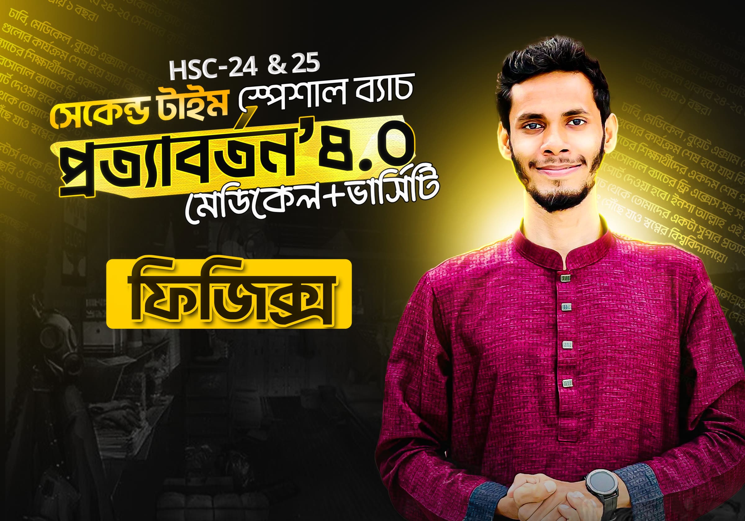 প্রত্যাবর্তন ৪.০ - ফিজিক্স