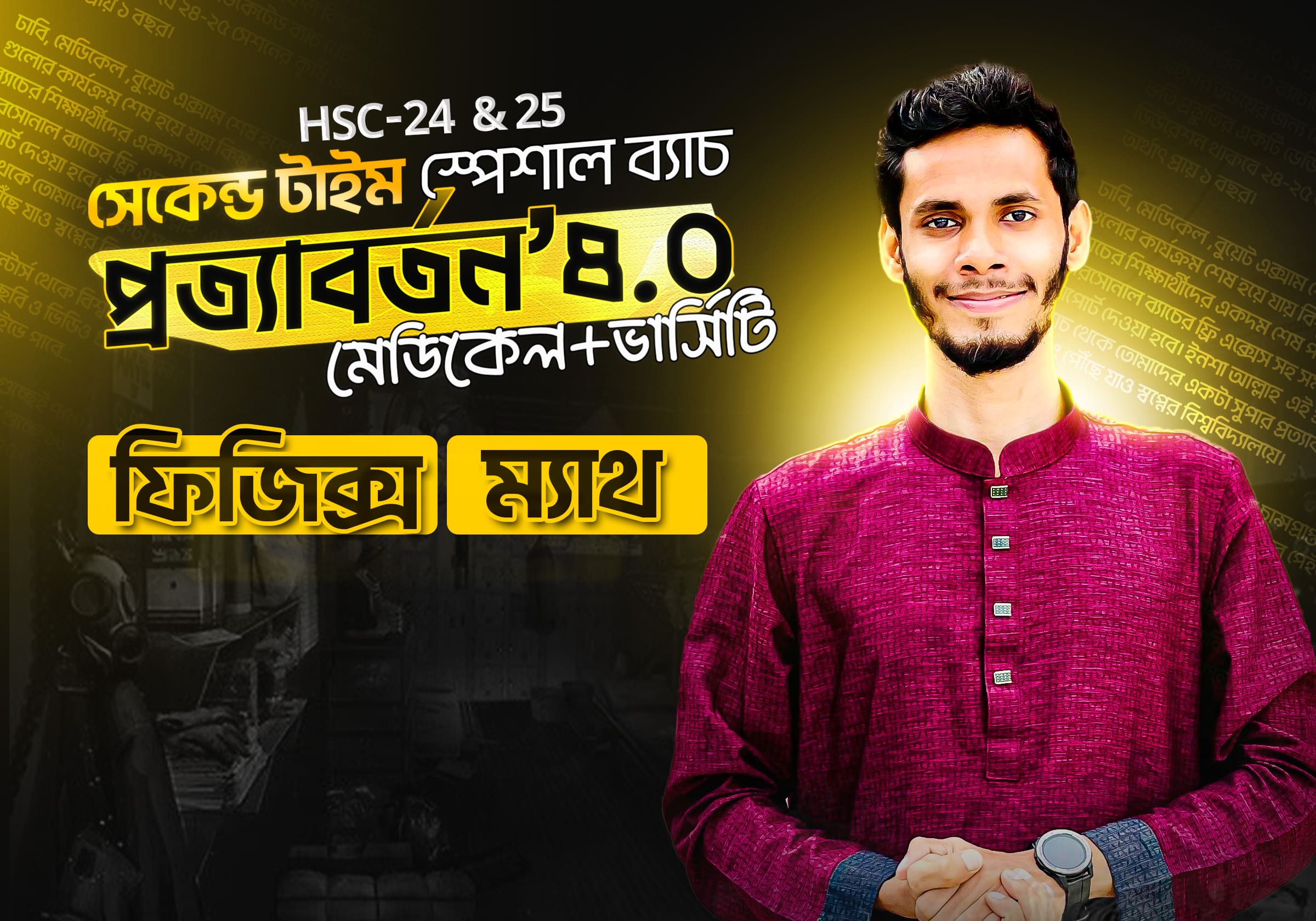 প্রত্যাবর্তন ৪.০ - ফিজিক্স + ম্যাথ